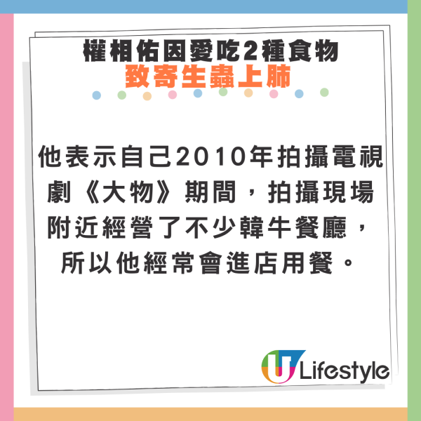 權相佑因愛吃2種食物致寄生蟲上肺 照肺驚見一片白 嚇怕不敢再食！ 