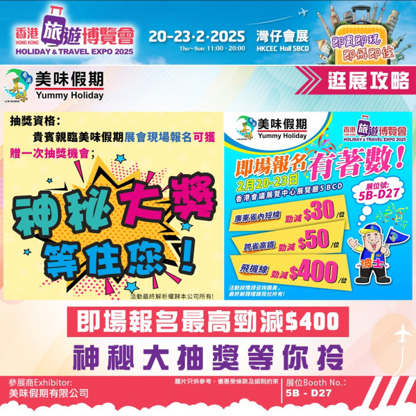 香港旅遊博覽會2025｜2.20-23會展舉行 派500張旅遊Sim卡/抽商務艙機票