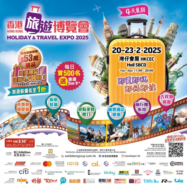 香港旅遊博覽會2025｜2.20-23會展舉行 派500張旅遊Sim卡/抽商務艙機票