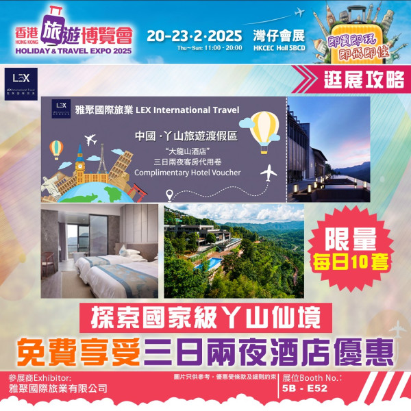 香港旅遊博覽會2025｜2.20-23會展舉行 派500張旅遊Sim卡/抽商務艙機票