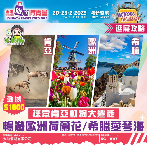 香港旅遊博覽會2025｜2.20-23會展舉行 派500張旅遊Sim卡/抽商務艙機票