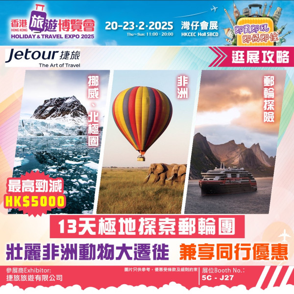 香港旅遊博覽會2025｜2.20-23會展舉行 派500張旅遊Sim卡/抽商務艙機票