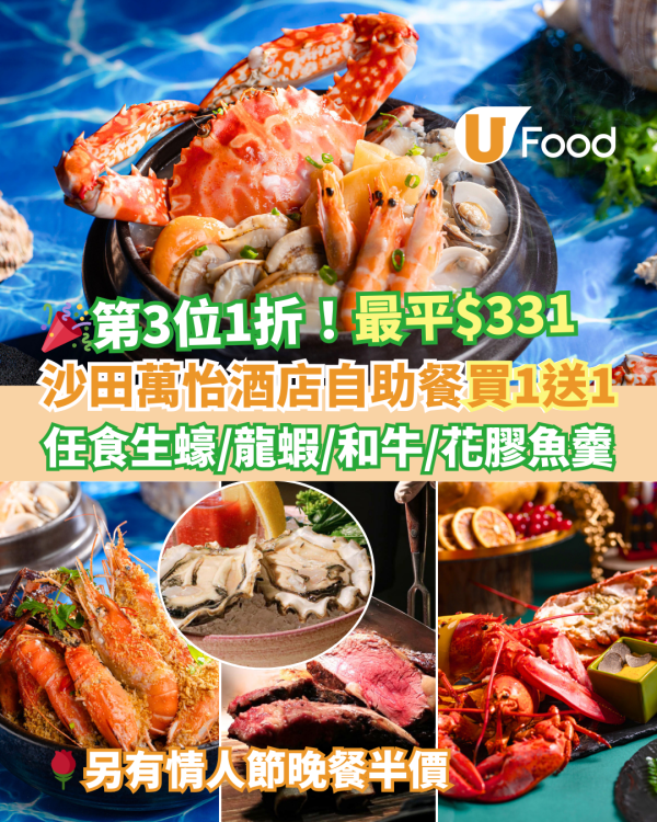 沙田萬怡酒店MoMo Cafe自助餐買一送一＋$10加購優惠！$211任食生蠔／牛肩胛／MÖVENPICK雪糕 