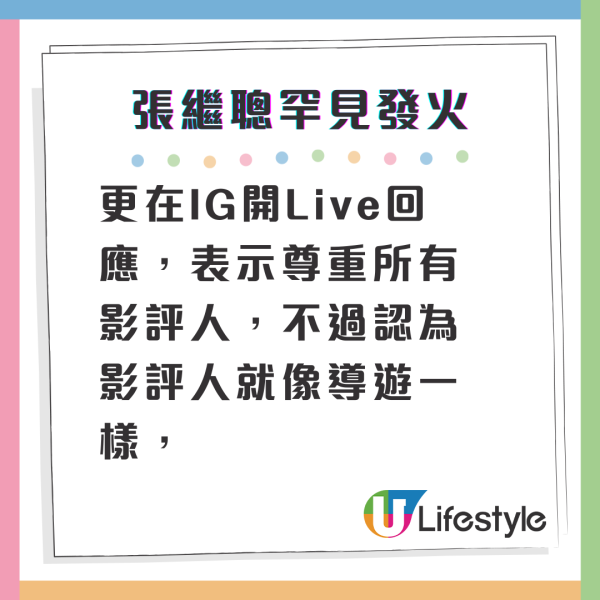 張繼聰罕有發火回敬網民：地圖炮影響觀眾！怒回電影評論版主睇0.7套賀歲片就狂踩