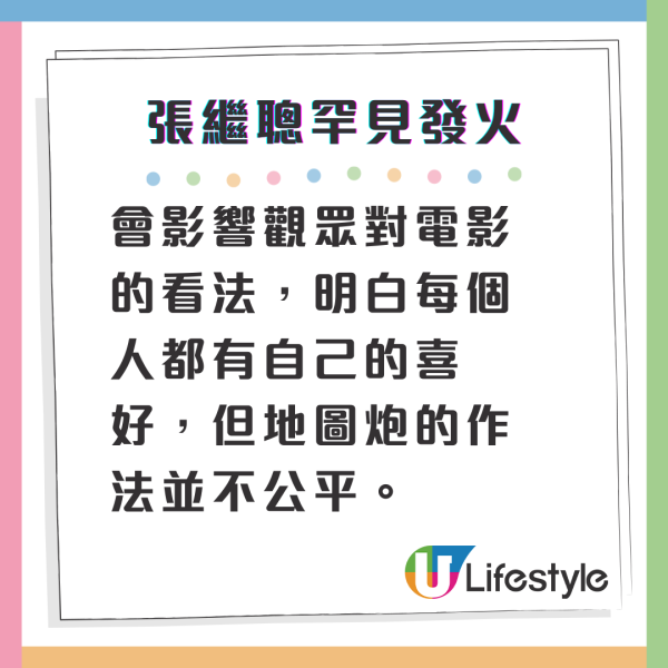 張繼聰罕有發火回敬網民：地圖炮影響觀眾！怒回電影評論版主睇0.7套賀歲片就狂踩