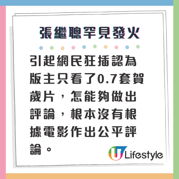 張繼聰罕有發火回敬網民：地圖炮影響觀眾！怒回電影評論版主睇0.7套賀歲片就狂踩