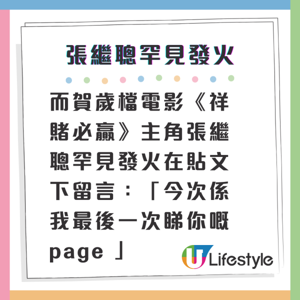 張繼聰罕有發火回敬網民：地圖炮影響觀眾！怒回電影評論版主睇0.7套賀歲片就狂踩