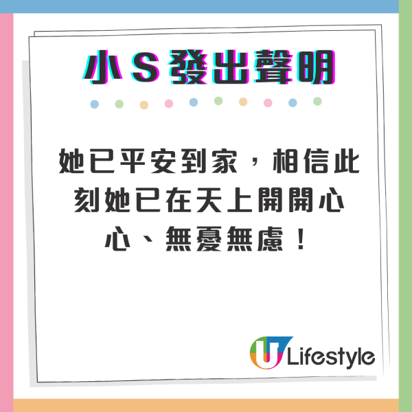 大S離世｜小S再發聲明透露大S骨灰安葬方式 將循姐姐心願環保樹葬回歸大自然