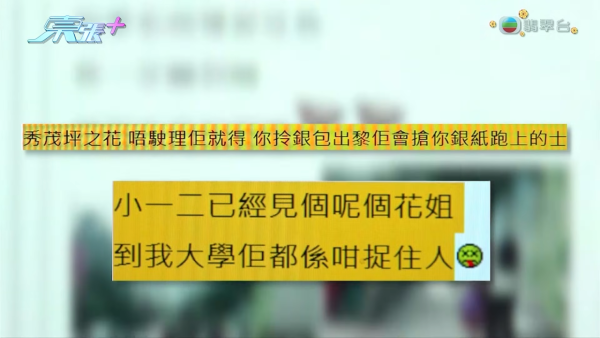 秀茂坪新娘狂問人借$2搭車！索錢過程超狼死 仲會伸手入你袋掏錢？