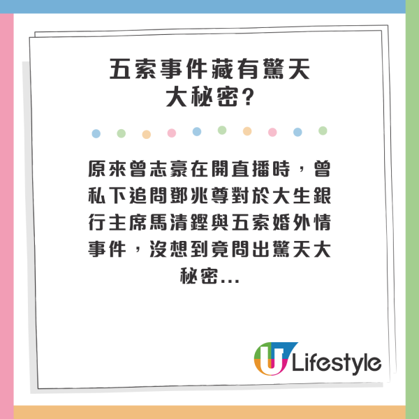 鄧兆尊再爆料指馬清鏗太太或採取法律行動！4字形容五索蠢 被利用而不自知？