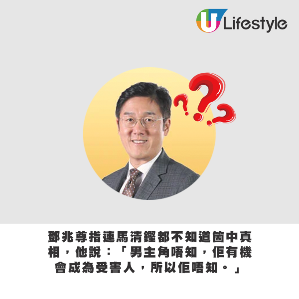 鄧兆尊再爆料指馬清鏗太太或採取法律行動！4字形容五索蠢 被利用而不自知？