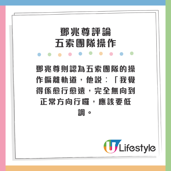 鄧兆尊再爆料指馬清鏗太太或採取法律行動！4字形容五索蠢 被利用而不自知？