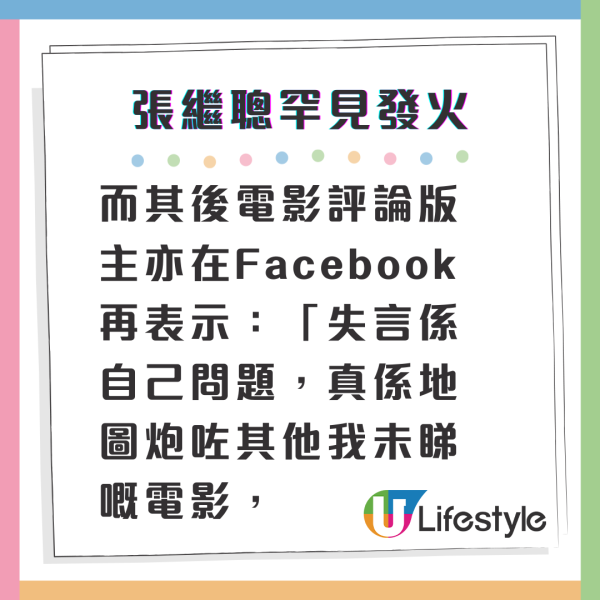 張繼聰罕有發火回敬網民：地圖炮影響觀眾！怒回電影評論版主睇0.7套賀歲片就狂踩