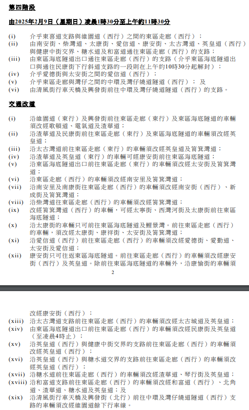 香港島臨時封路及交通改道（圖片來源︰運輸署）