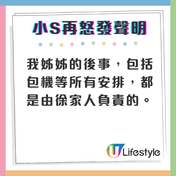 大S離世｜小S再發114字聲明怒斥汪小菲包機謠言 不忍姐姐身後事被抹黑：「人在做天在看」