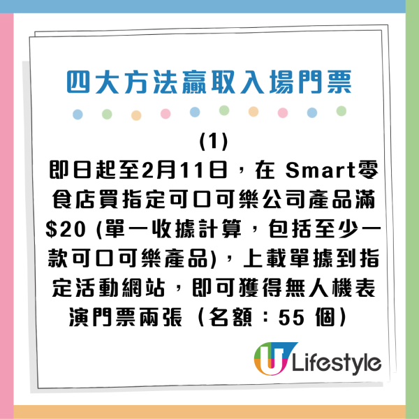 情人節尖沙咀無人機表演！送現金券！4大方法免費贏取門票！張繼聰親自聲音導航！