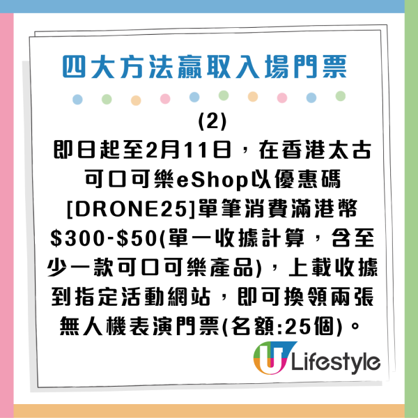 情人節尖沙咀無人機表演！送現金券！4大方法免費贏取門票！張繼聰親自聲音導航！