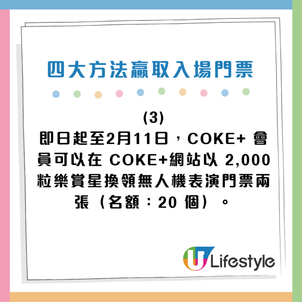 情人節尖沙咀無人機表演！送現金券！4大方法免費贏取門票！張繼聰親自聲音導航！