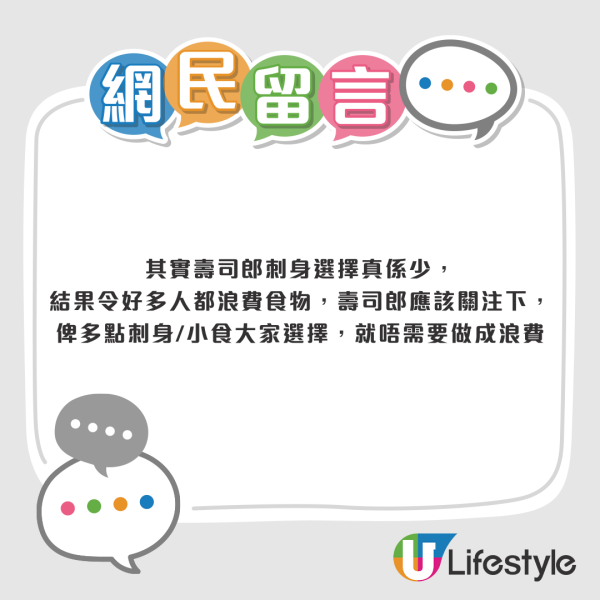 壽司郎食客叫32碟壽司唔食飯 浪費大堆白飯1原因反獲網民撐？