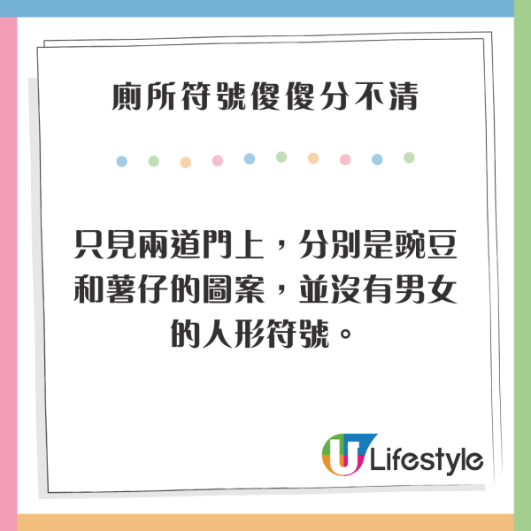網民歐遊廁所符號竟是食物? 神人分享2大秘訣解謎兼分析圖案含義
