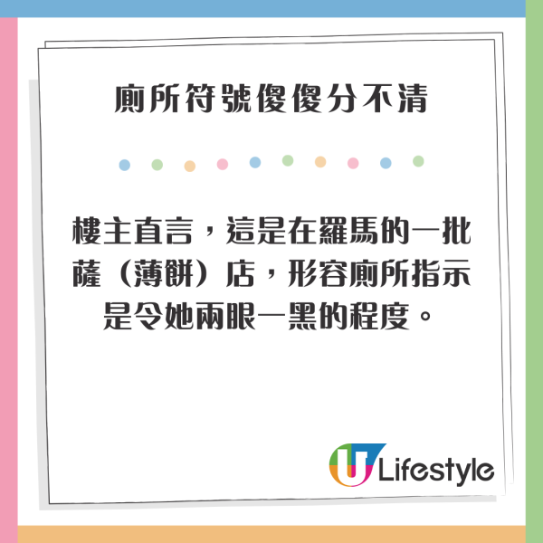 網民歐遊廁所符號竟是食物? 神人分享2大秘訣解謎兼分析圖案含義