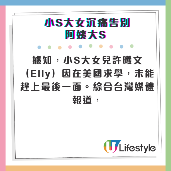 大S離世｜小S大女錯過阿姨最後一面 傳從美國急返台灣 17歲外甥心碎曝4字告別阿姨