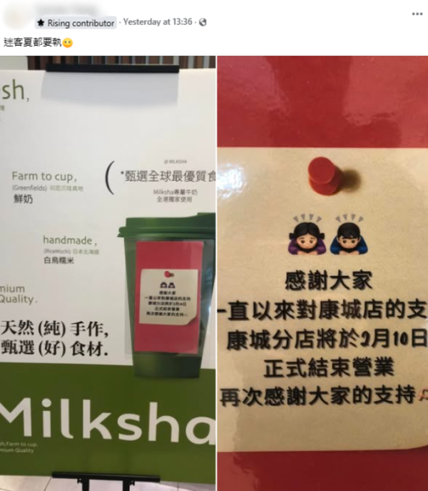 台灣過江龍Milksha康城店下周結業，原帖文截圖，圖片來源︰Facebook@日出康城 Lohas Park @ 家在康城。