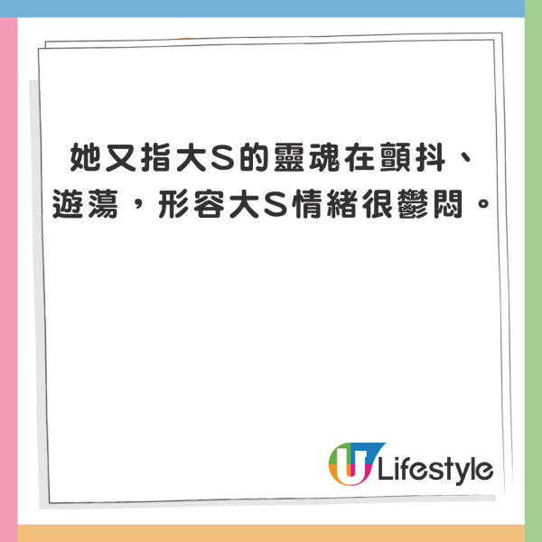 大S徐熙媛逝世｜韓通靈師稱大S上身爆喊「不想走」 網友怒轟神棍：講中文我還比較相信 