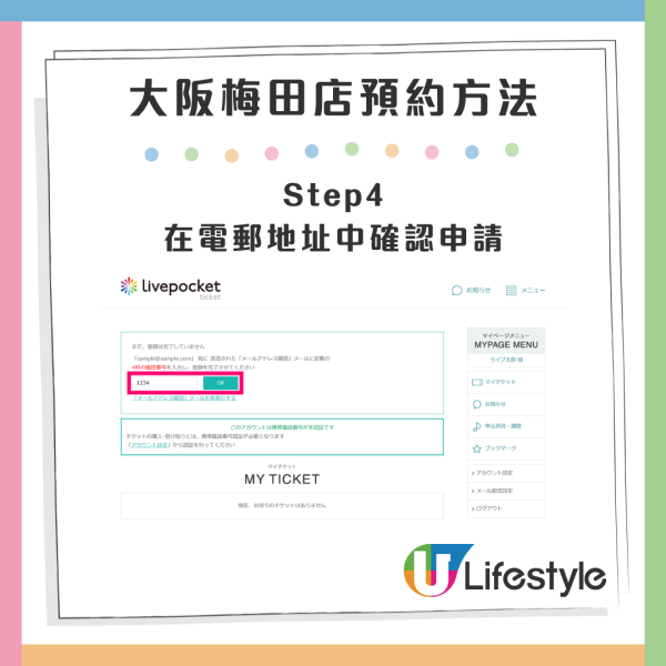 圖片來源：t.livepocket.jp