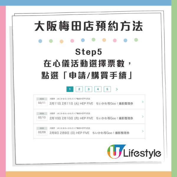 圖片來源：t.livepocket.jp