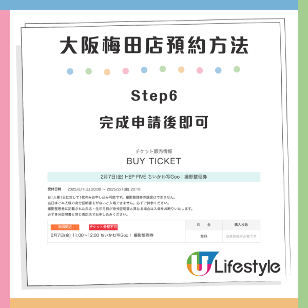 圖片來源：t.livepocket.jp