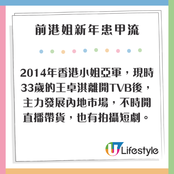 前港姐新年患甲流分享心得 指頭痛欲裂全身乏力 靠兩招抵抗 