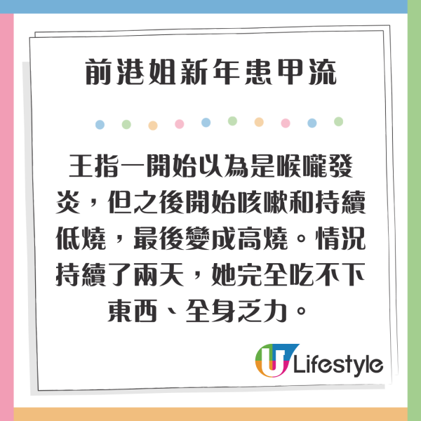 前港姐新年患甲流分享心得 指頭痛欲裂全身乏力 靠兩招抵抗 
