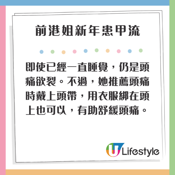 前港姐新年患甲流分享心得 指頭痛欲裂全身乏力 靠兩招抵抗 
