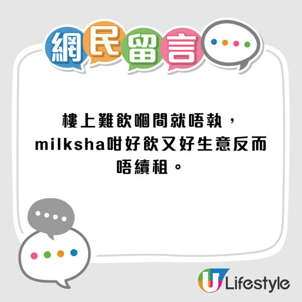 吃茶三千登陸康城！接手Milksha原址！街坊︰而家冇事啦，開心晒