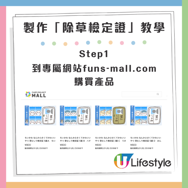 圖片來源：funs-mall.com