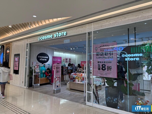 ＠cosme STORE將軍澳分店宣佈結業！買滿$300全單8折結業優惠