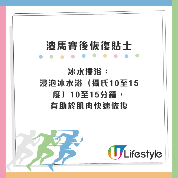 渣打馬拉松2025｜渣馬跑手賽後恢復懶人包  拉筋/飲食有咩要注意?