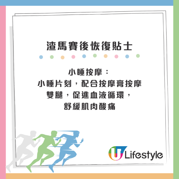 渣打馬拉松2025｜渣馬跑手賽後恢復懶人包  拉筋/飲食有咩要注意?