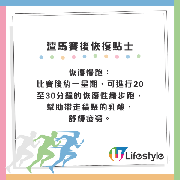 渣打馬拉松2025｜渣馬跑手賽後恢復懶人包  拉筋/飲食有咩要注意?