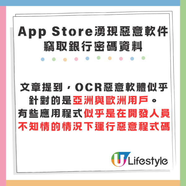 43款惡意軟件入侵iPhone App Store! 偷讀圖片竊銀行密碼等個人資料 附受影響App名單