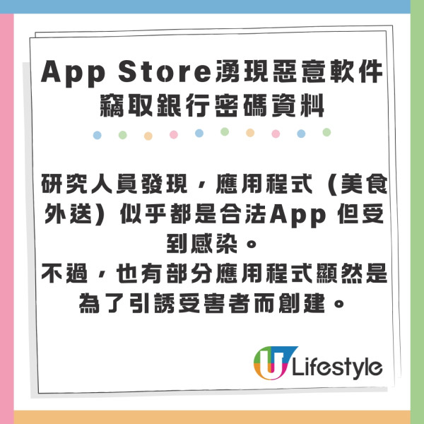 43款惡意軟件入侵iPhone App Store! 偷讀圖片竊銀行密碼等個人資料 附受影響App名單