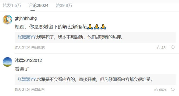 圖片來源：张颖颖YY@微博