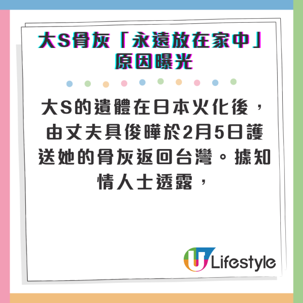 大S離世｜小S再發聲明透露大S骨灰安葬方式 將循姐姐心願環保樹葬回歸大自然