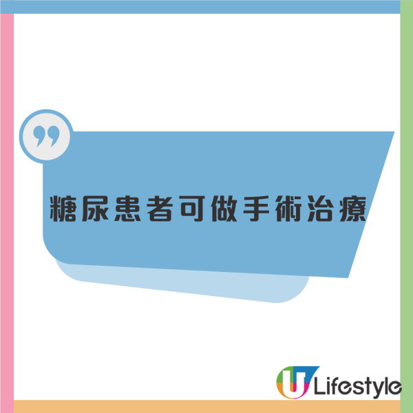 糖尿病逆轉｜1類糖尿患者可做手術治療！5大食物助穩定血糖