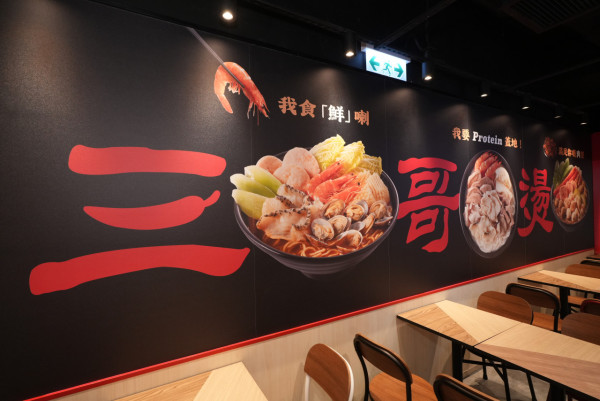 譚仔三哥全新概念店「三哥燙」登陸元朗！自選8款湯底+逾60款食材/主食/燙法