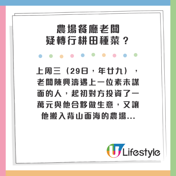 農場餐廳終於執笠？老闆疑似轉行耕田種菜 發長文交代已交舖：形而上仍安然無缺！