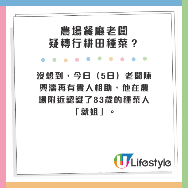 農場餐廳終於執笠？老闆疑似轉行耕田種菜 發長文交代已交舖：形而上仍安然無缺！