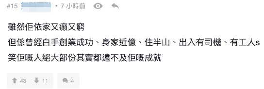 有網友認為，雖然老闆陳興濤言論不是人人認同，但也不能忽視他曾經的成就。圖片來源：連登討論區