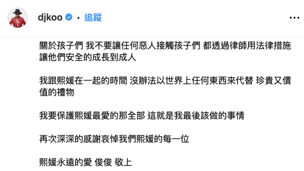 大S離世｜具俊曄打破沉默迎擊惡意言行 承諾：不要讓惡人接觸孩子們 